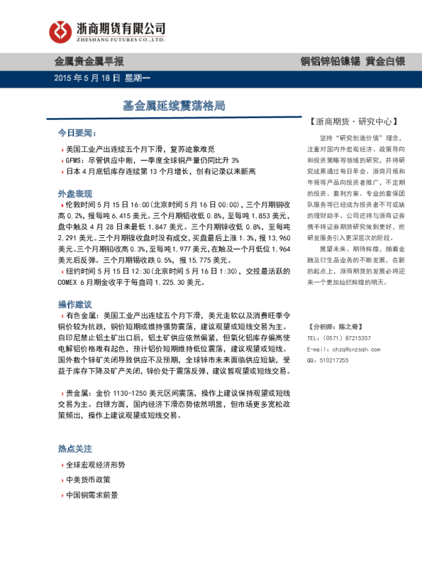 金属贵金属早报：基金属延续震荡格局