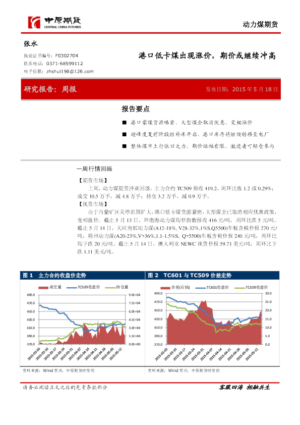 港口低卡煤出现涨价，期价或继续冲高