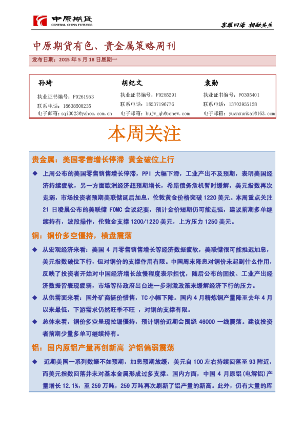 有色、贵金属策略周刊