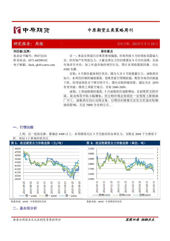 豆类策略周刊