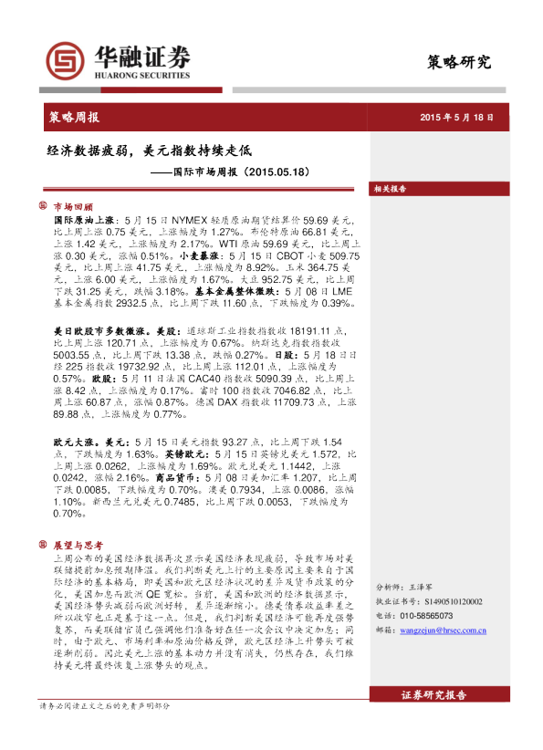 国际市场周报：经济数据疲弱，美元指数持续走低