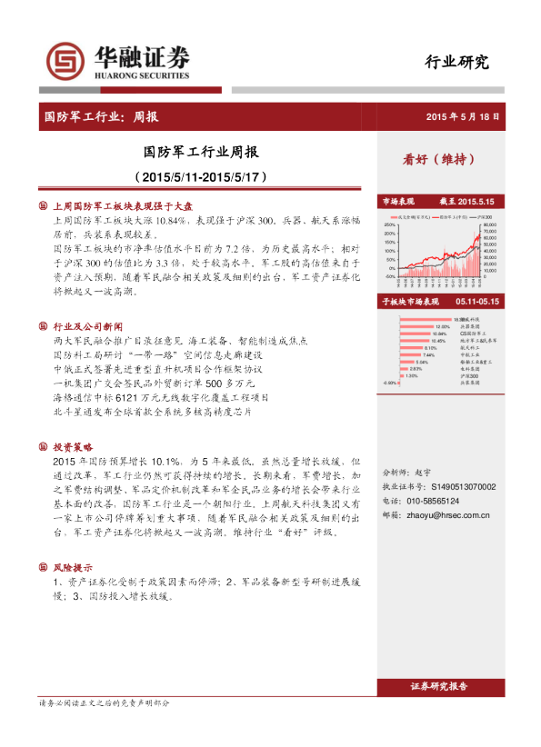 国防军工行业周报