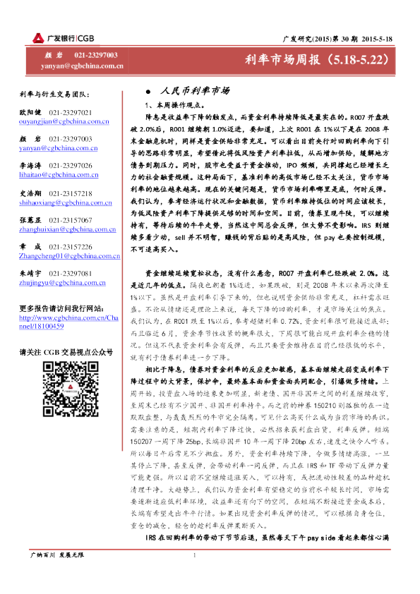 利率市场周报