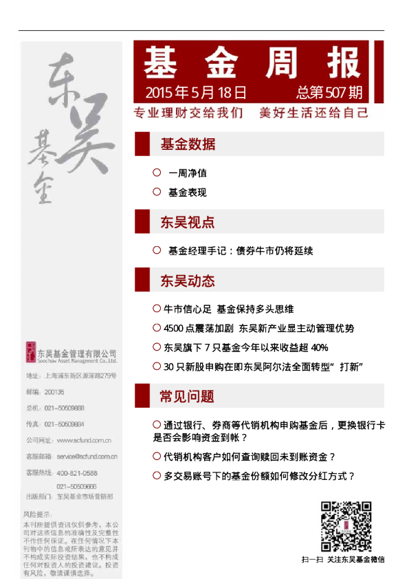 基金周报总第507期