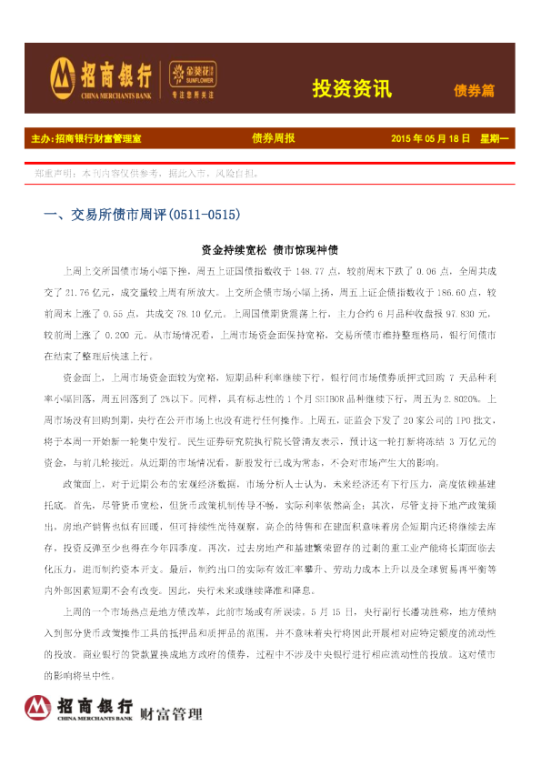 投资资讯：债券篇