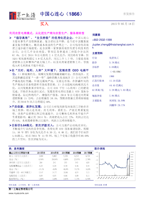 利用农资电商模式，从化肥生产商向农资生产、服务商转型