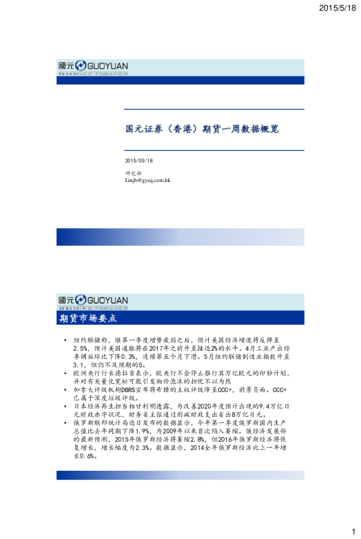 期货一周数据概览