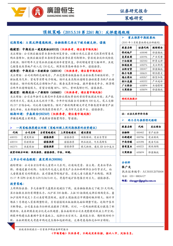 顶级策略：反弹遭遇瓶颈