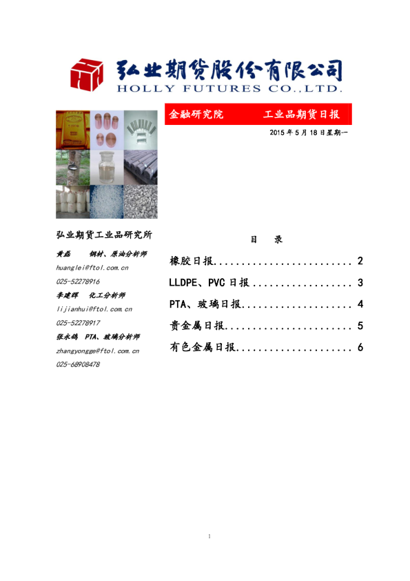 工业品期货日报