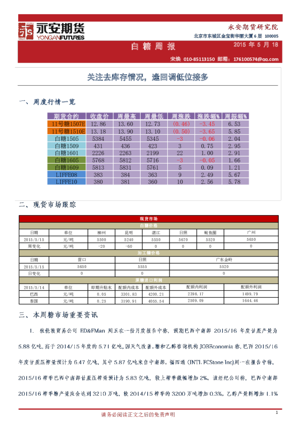 白糖周报：关注去库存情况，逢回调低位接多