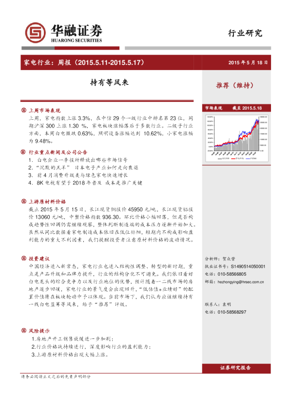 家电行业：周报-持有等风来