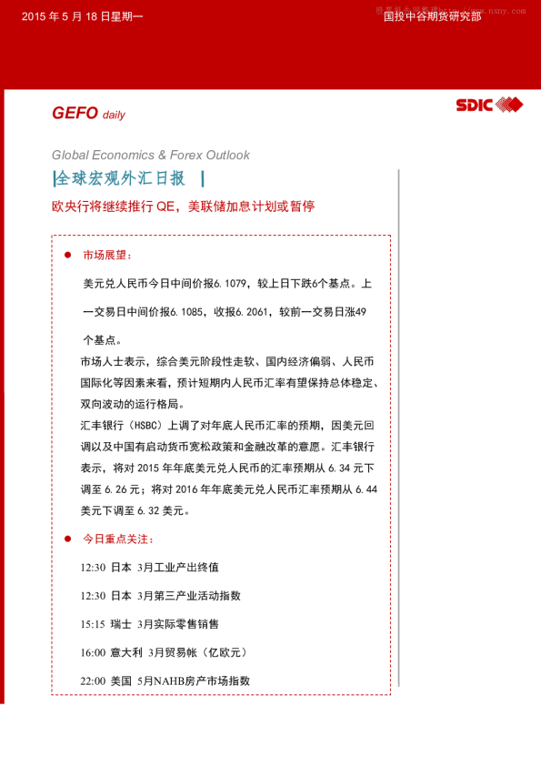 宏观外汇日报：欧央行继续推行QE,美联储加息或暂停