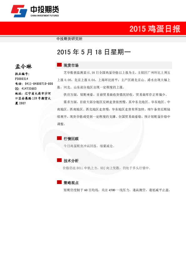 中投期货鸡蛋日报