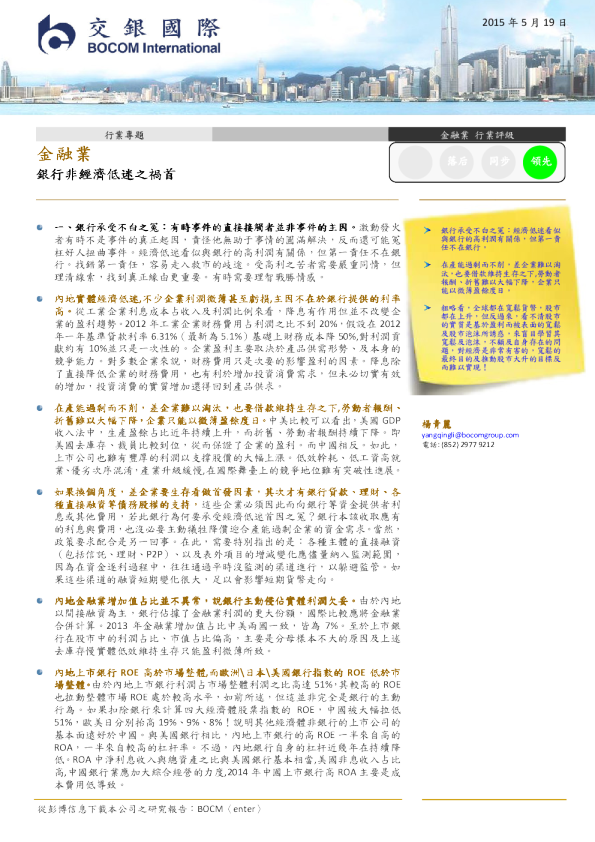金融业：银行非经济低迷之祸首