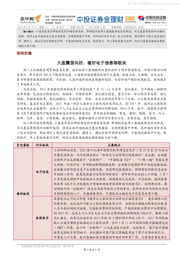中投证券金理财(金版)