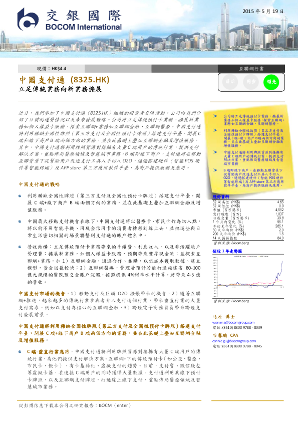 立足传统业务向新业务扩展