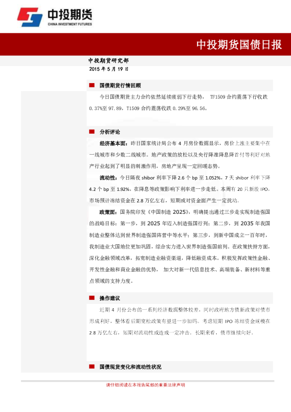 中投天琪期货国债期货日报