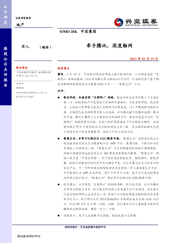 牵手腾讯，深度触网