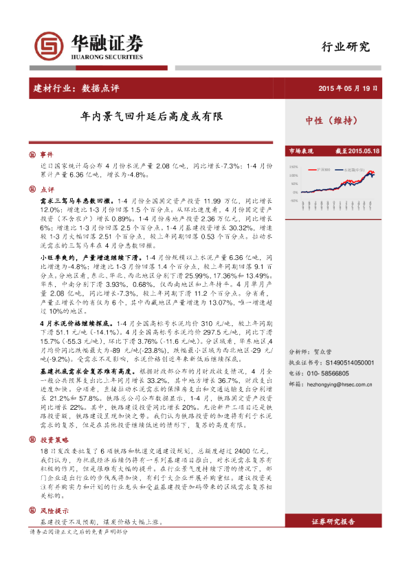 建材行业数据点评-年内景气回升延后高度或有限