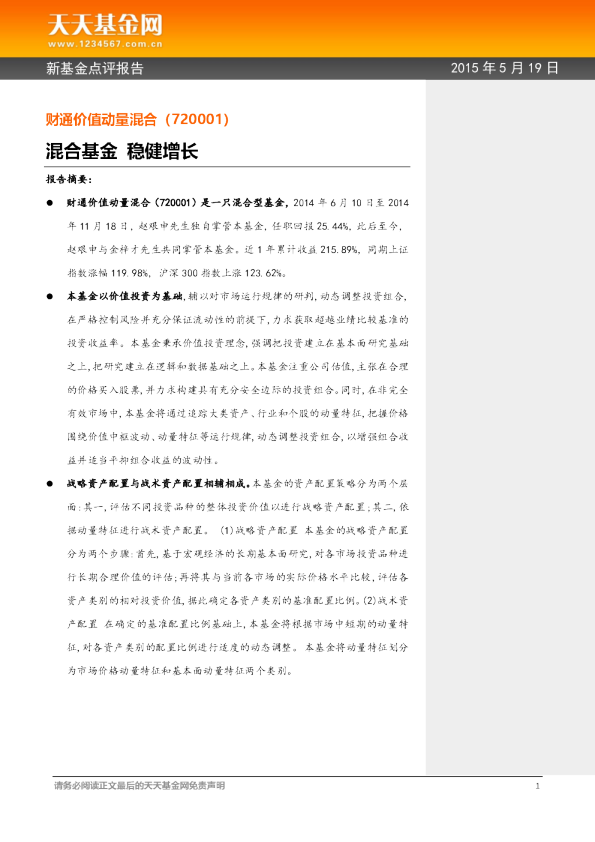 混合基金 稳健增长