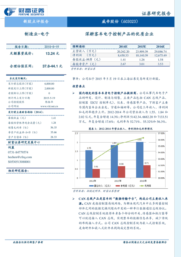 深耕客车电子控制产品的优质企业