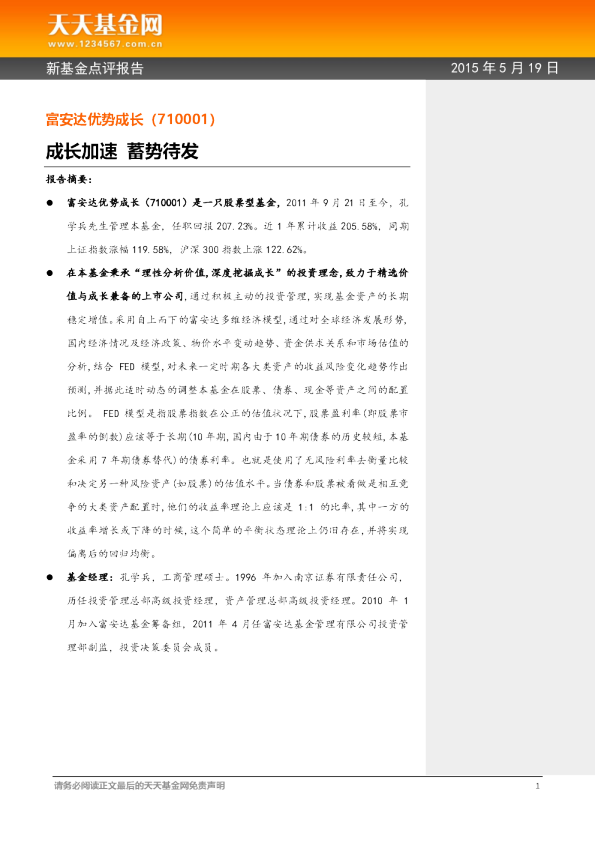 新基金点评报告：成长加速 蓄势待发