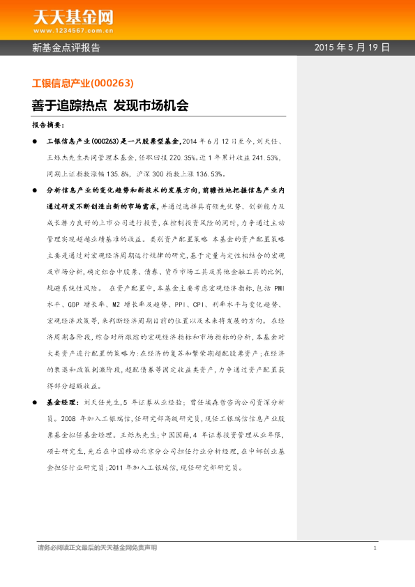 善于追踪热点 发现市场机会