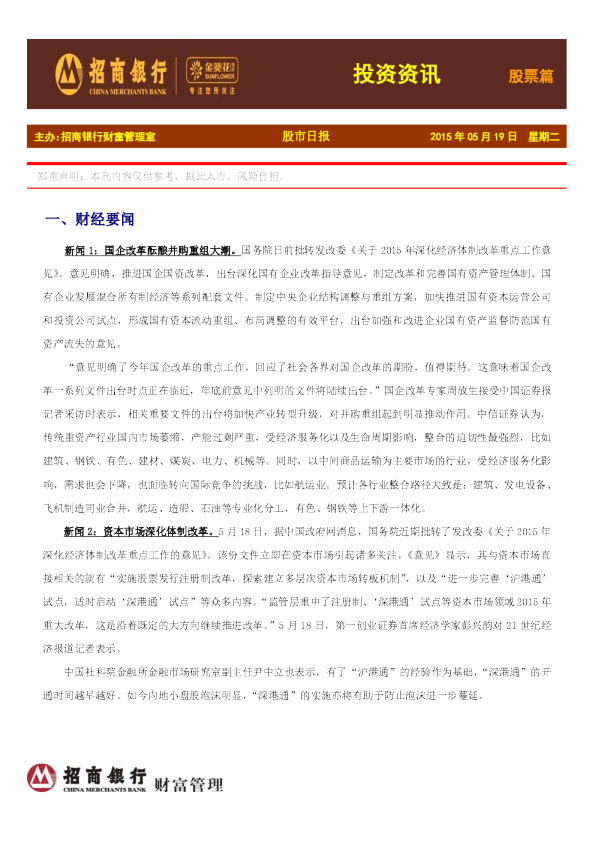 投资资讯：股票篇