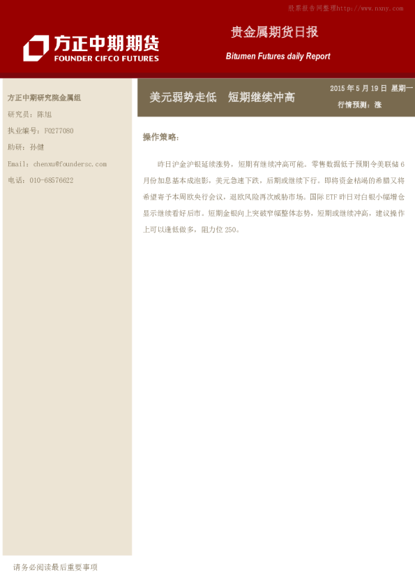 贵金属期货日报:美元弱势走低,短期继续冲高