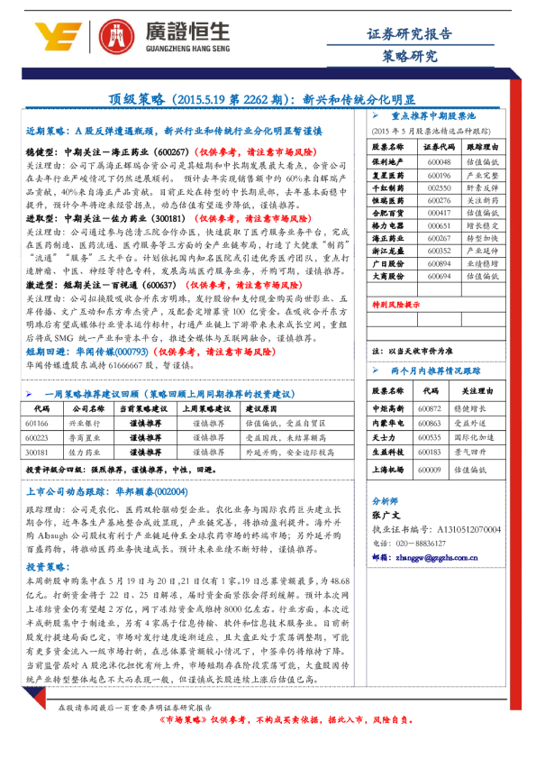 顶级策略:新兴和传统分化明显