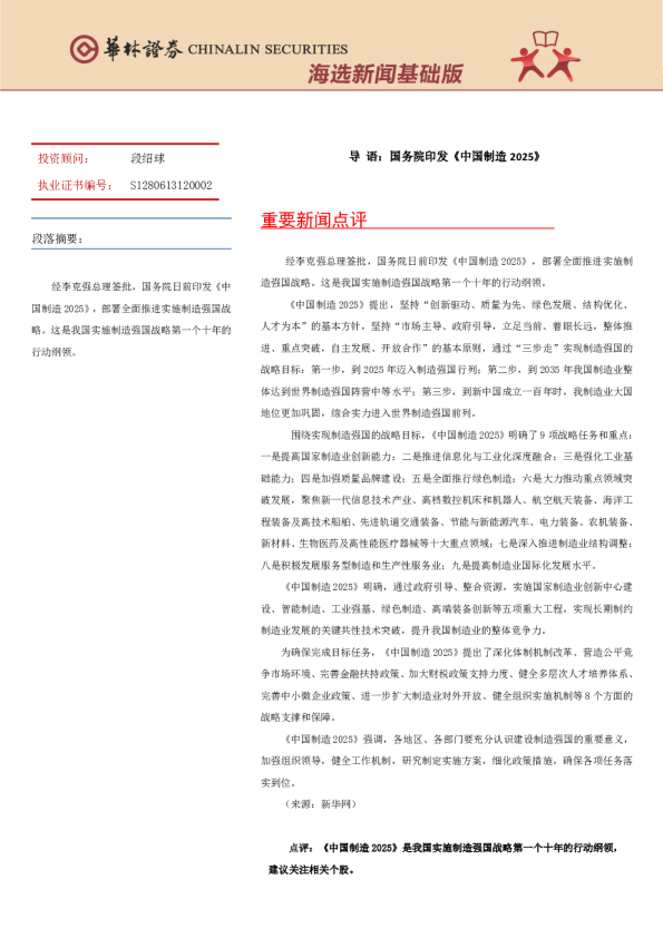 海选新闻基础版