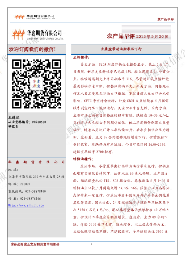 农产品早评：止盈盘带动油脂承压下行