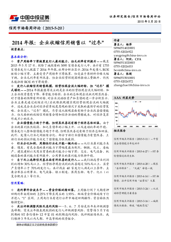 信用市场每周评论：2014年报-企业收缩信用销售以“过冬”