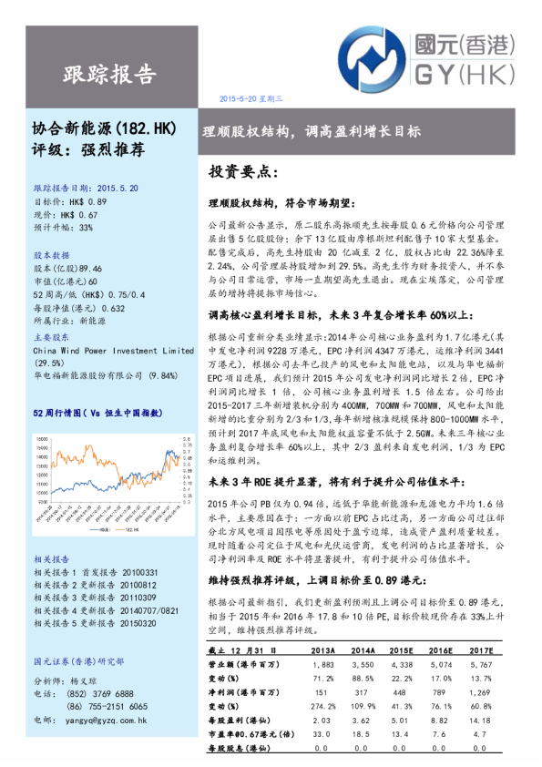 理顺股权结构，调高盈利增长目标