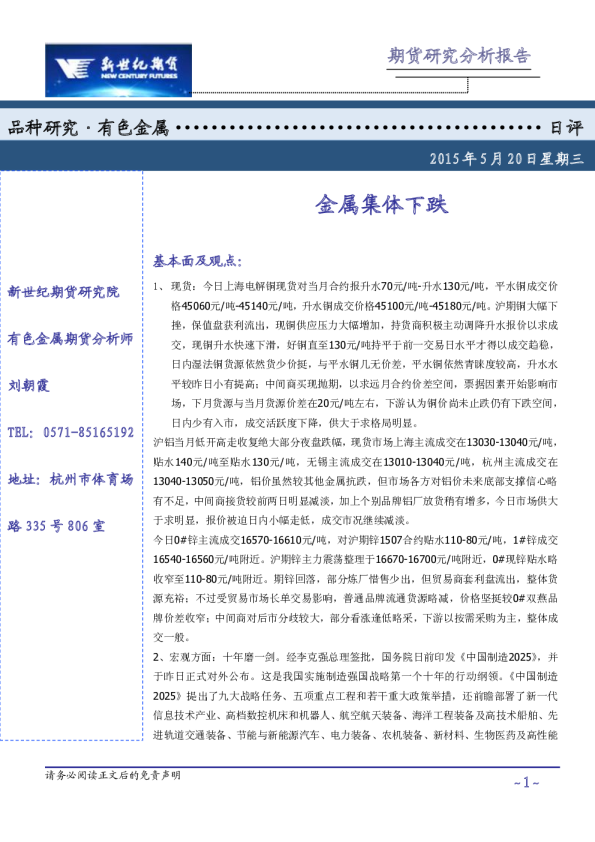 有色金属日评：金属集体下跌