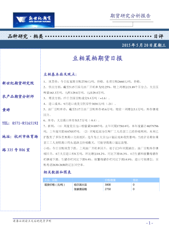 豆粕菜粕期货日报