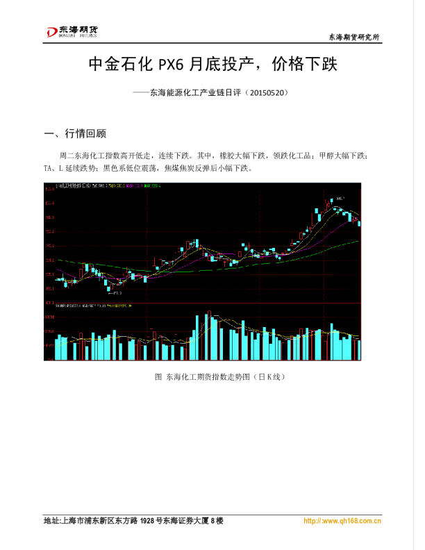 能源化工产业链日评：中金石化PX6月底投产，价格下跌