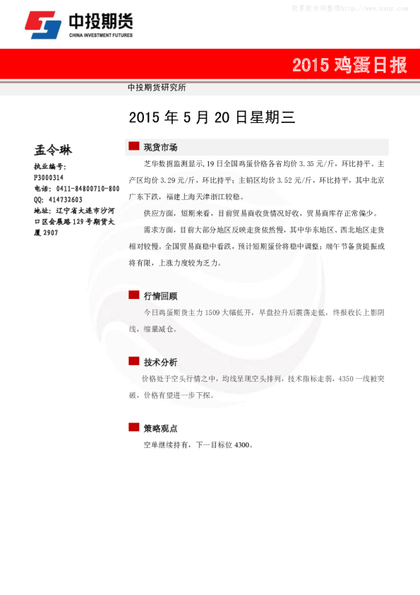 中投期货鸡蛋日报