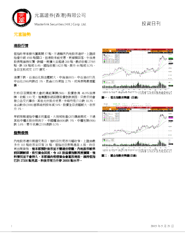 元富证券(香港)投资日刊