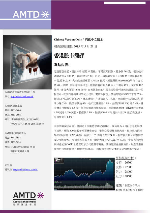 尚乘财富香港股市简评