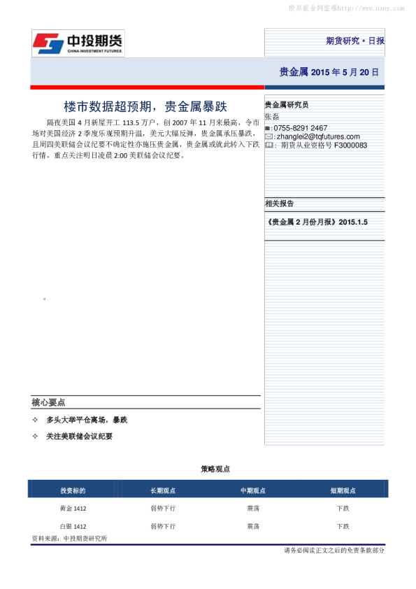 贵金属日报：楼市数据超预期,贵金属暴跌