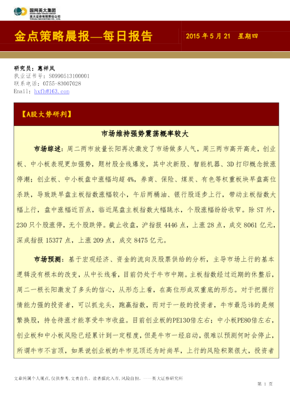 金点策略晨报-每日报告