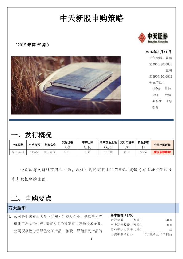 中天新股申购策略