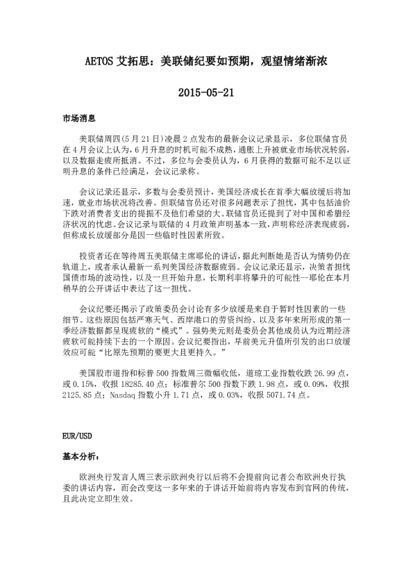 美联储纪要如预期，观望情绪渐浓