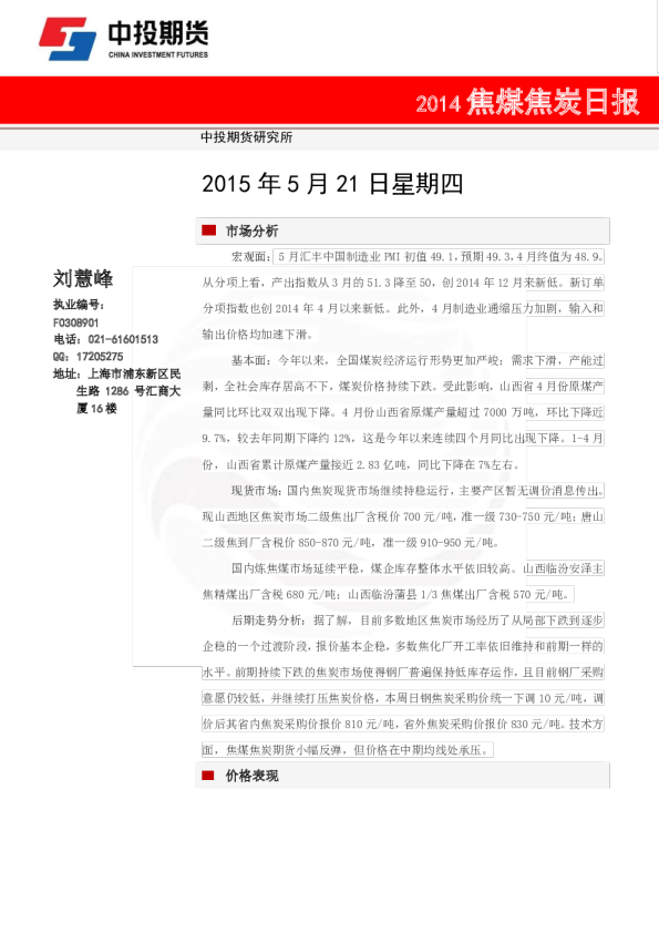 2014焦煤焦炭日报