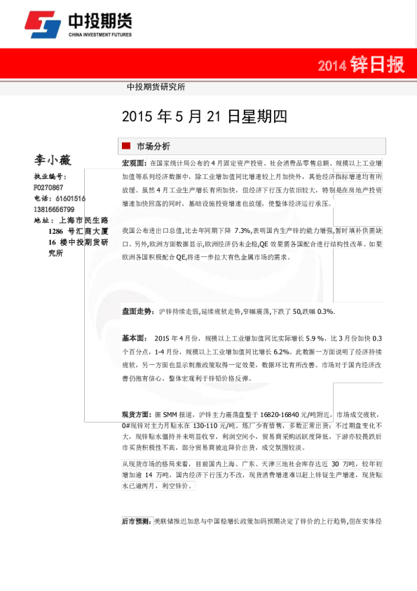 中投天琪期货锌日报