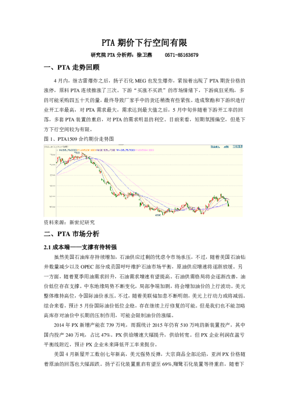 PTA期价下行空间有限