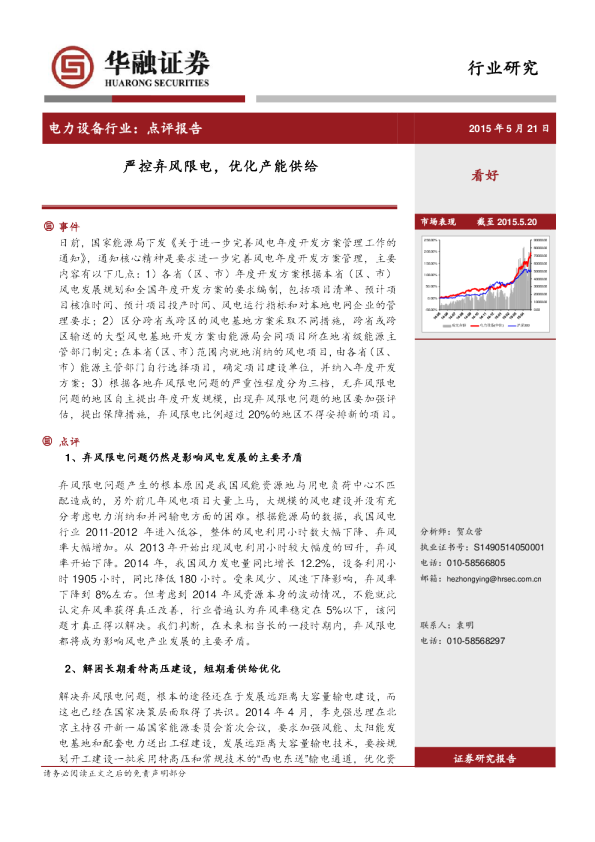 电力设备行业点评报告：严控弃风限电，优化产能供给