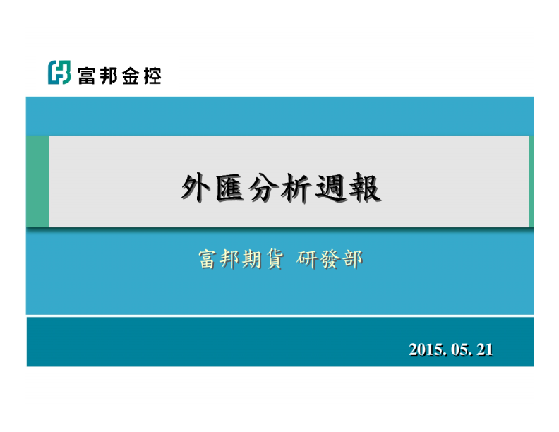 外汇分析周报