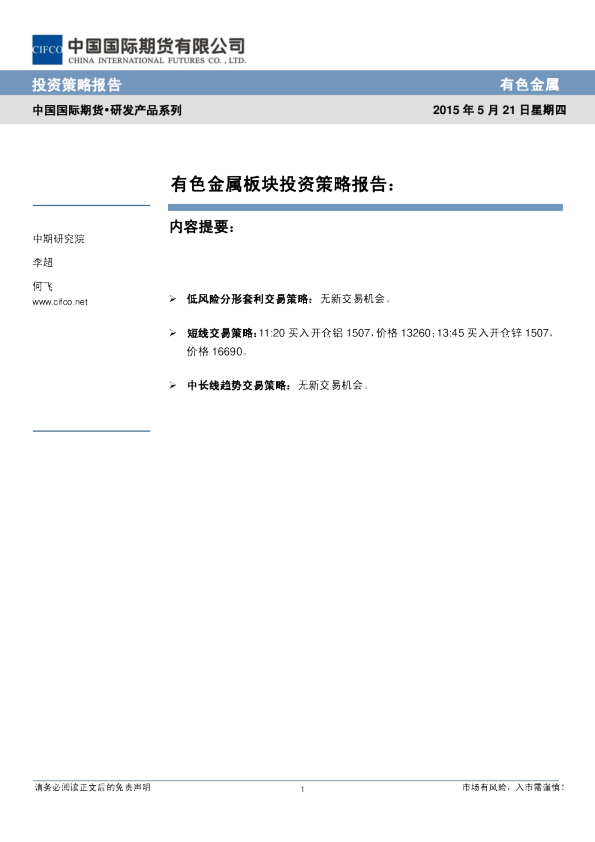 有色金属板块投资策略报告